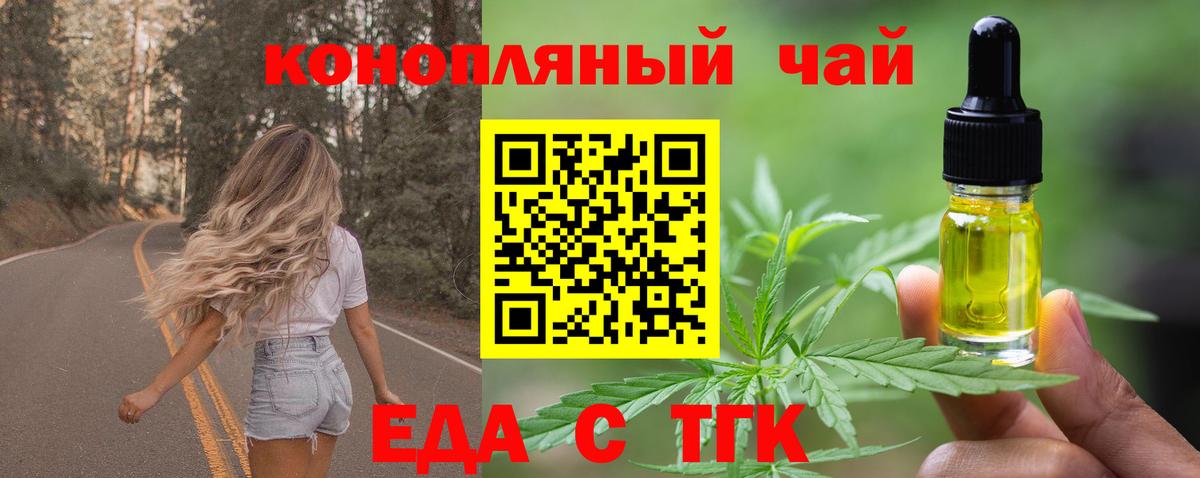 Еда ТГК конопля  Вход с VPN  Краснознаменск 