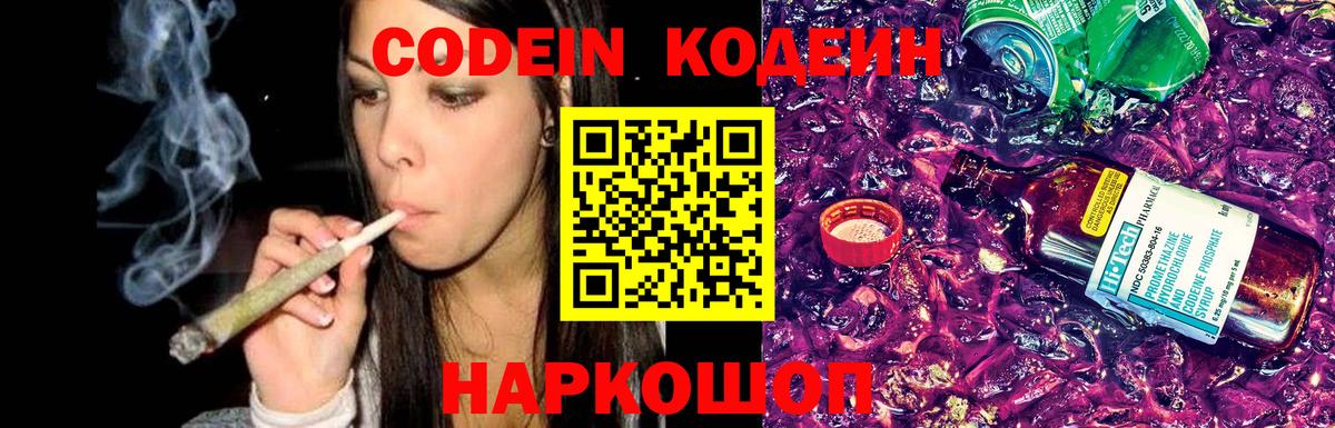 где найти наркотики  Вход с VPN  Краснознаменск  Codein напиток Lean (лин) 