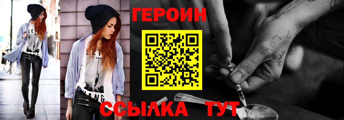 Героин  ГЕРОИН Heroin  Вход с VPN  Краснознаменск 