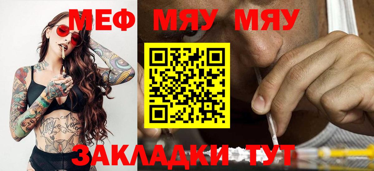МЯУ-МЯУ  МЕФ 4 MMC  Вход с VPN  Мефедрон  МЯУ-МЯУ кристаллы  Краснознаменск 