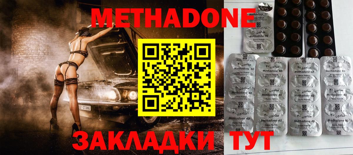 МЕТАДОН кристалл Краснознаменск
