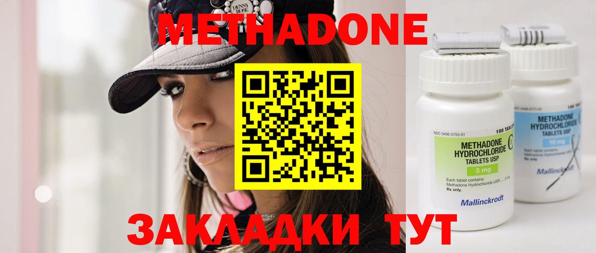 МЕТАДОН кристалл  МЕТАДОН methadone  Вход с VPN  Краснознаменск 
